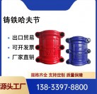 球磨哈夫節(jié) 馬鞍三通鐵管 堵漏器01